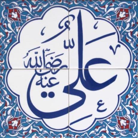 Altınay Cami Çinileri