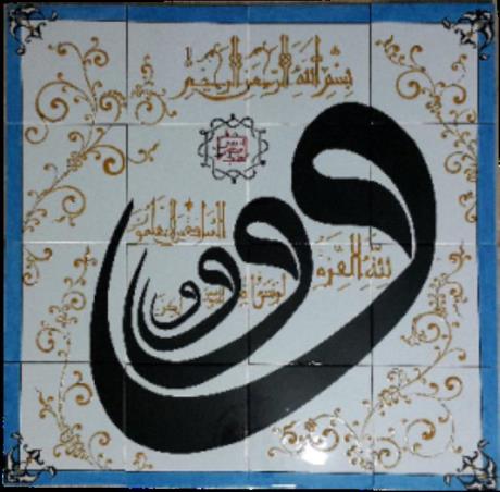 Altınay Cami Çinileri